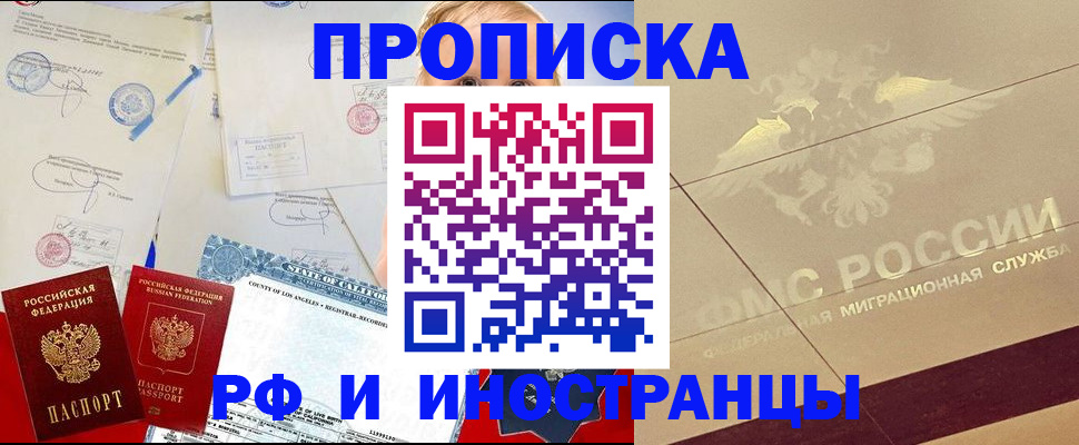 прописка для военкомата в Химках