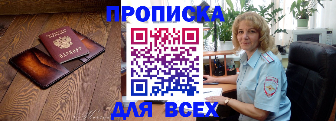 прописка для кредита в Химках